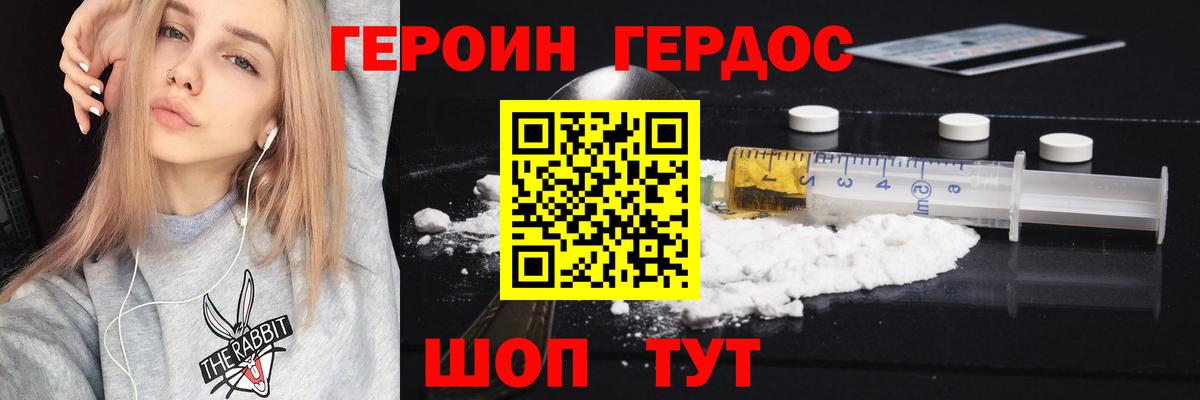 Кинешма  ГЕРОИН белый  Вход с VPN 
