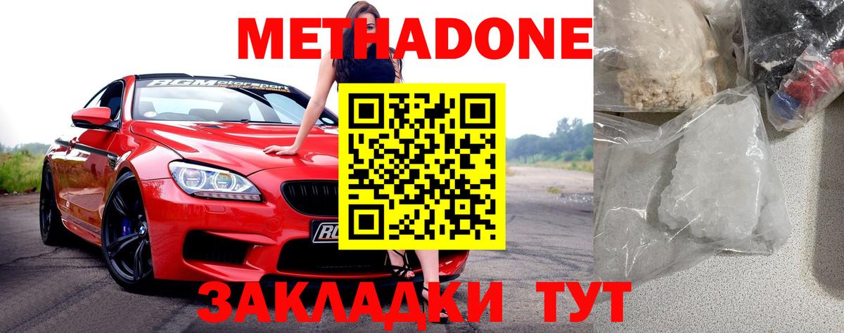 МЕТАДОН кристалл  Метадон VHQ  Вход с VPN  Кинешма 