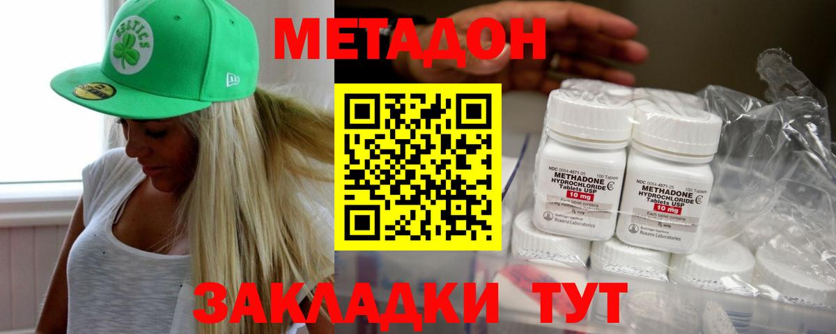 МЕТАДОН кристалл Кинешма