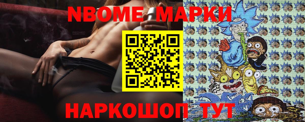 Марки N-bome 1,5мг Кинешма