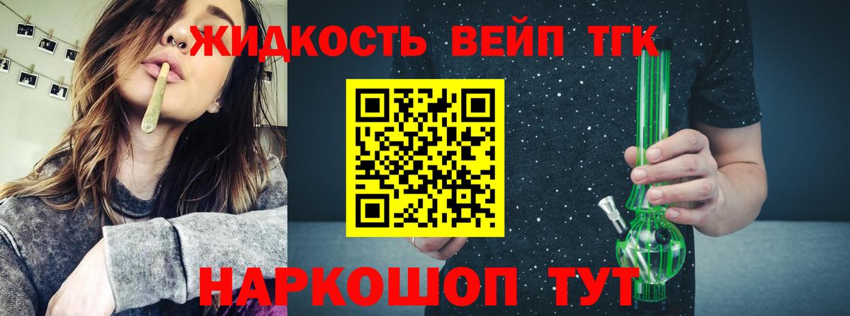 ТГК вейп с тгк  Дистиллят ТГК вейп  ОМГ ОМГ как войти  Кинешма  Вход с VPN 